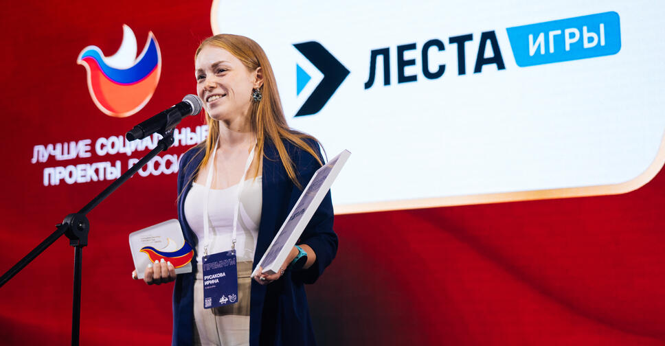 Инициатива ГК «Леста Игры» получила признание в программе «Лучшие социальные проекты России»